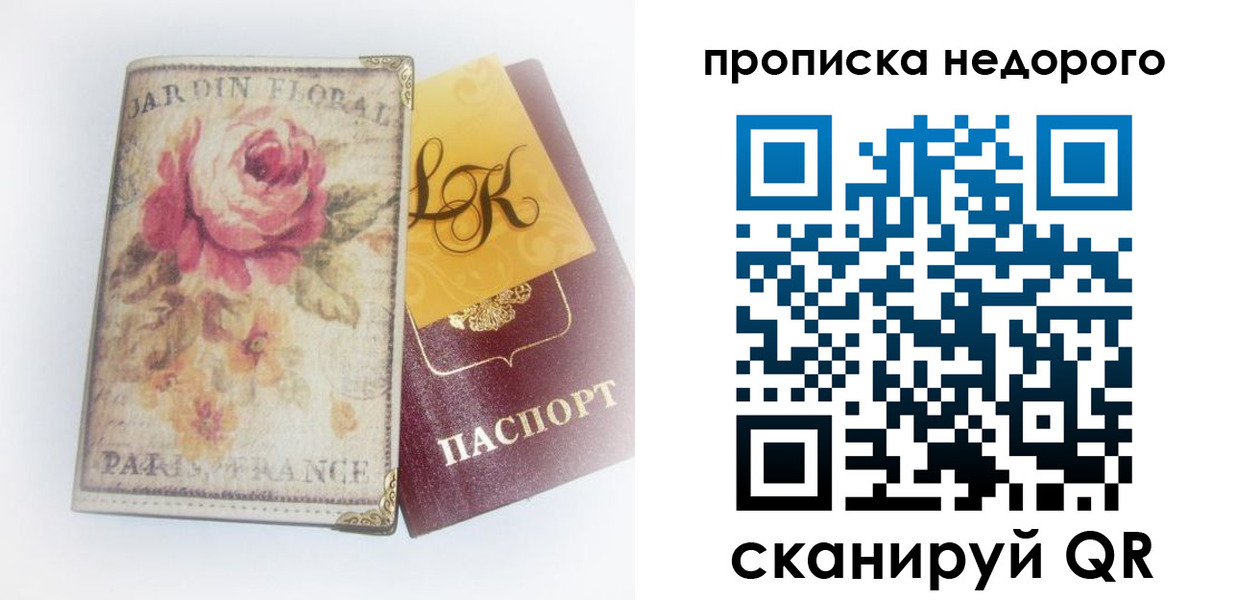 прописка законно в Шебекино