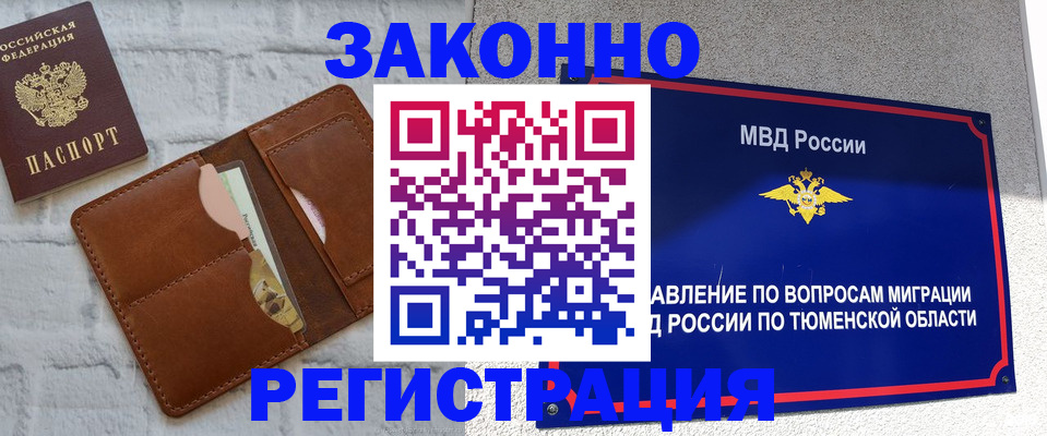 временная прописка в Шебекино