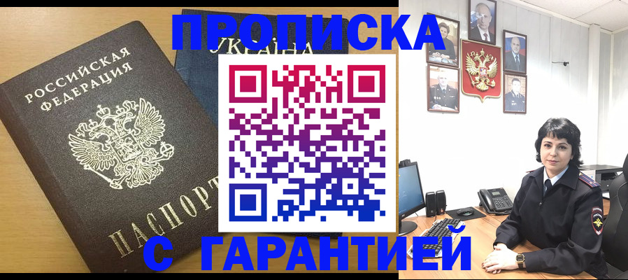 временная регистрация для школы в Шебекино