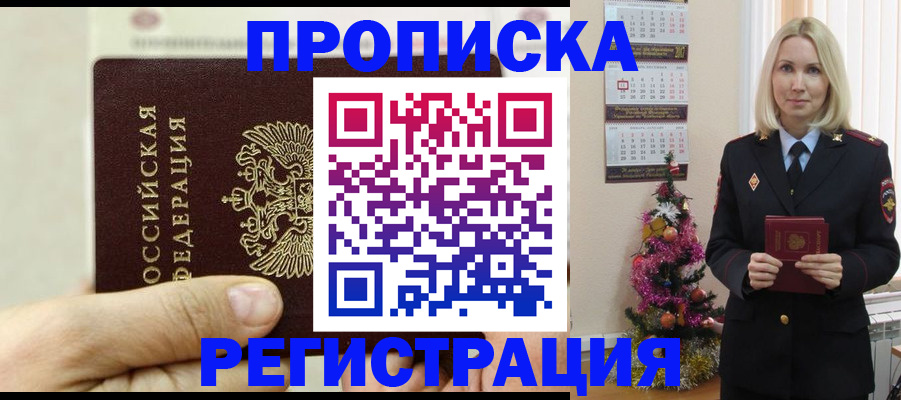 прописка для военкомата в Шебекино