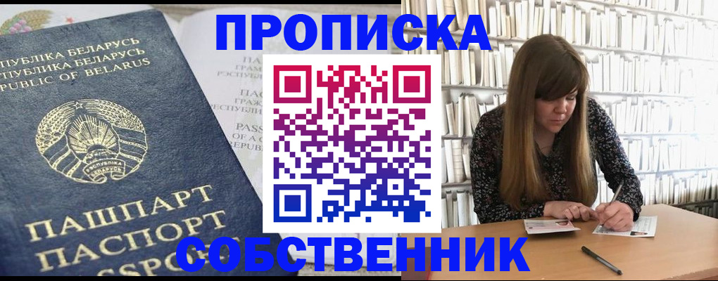 прописка для военкомата в Шебекино