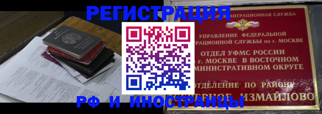 временная регистрация купить в Шебекино